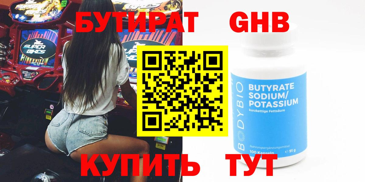 Бутират  БУТИРАТ вода  Вход с VPN  Надым 
