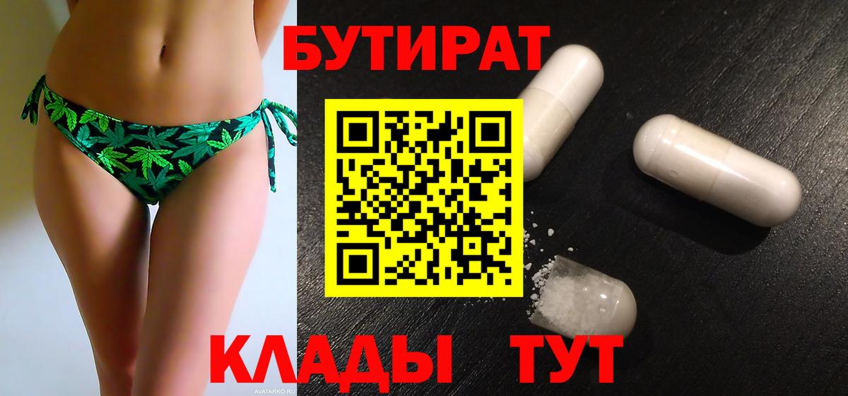 БУТИРАТ вода Надым