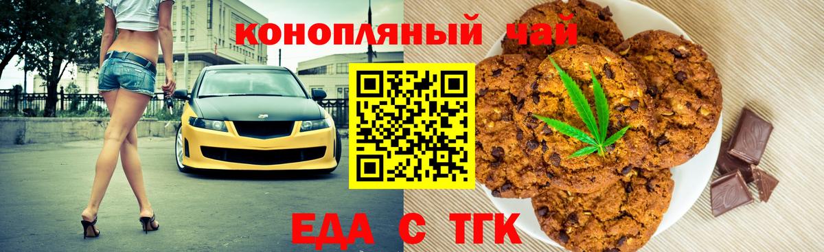 Надым  Печенье с ТГК марихуана  Вход с VPN 