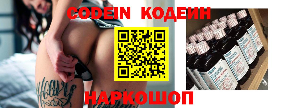 Codein Purple Drank  Вход с VPN  Codein Purple Drank  Надым 