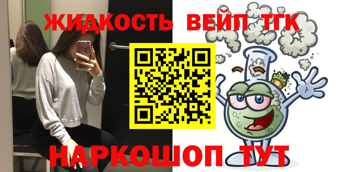 Дистиллят ТГК вейп с тгк Надым